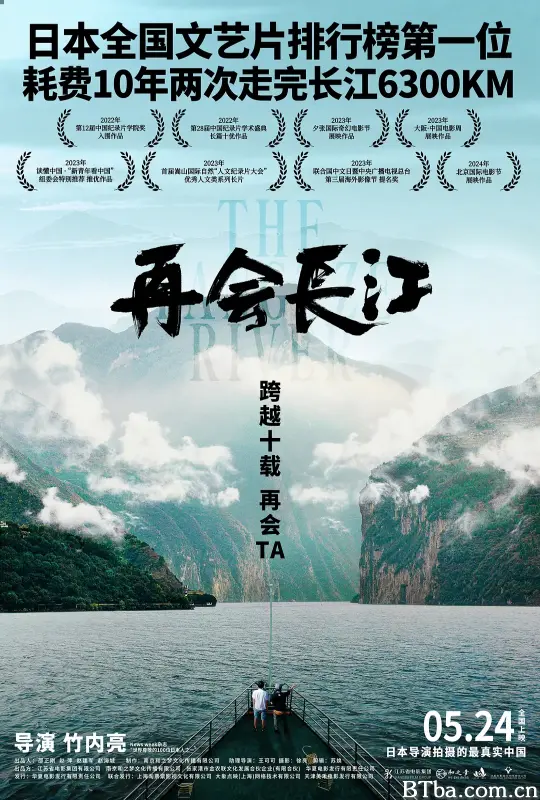 再会长江