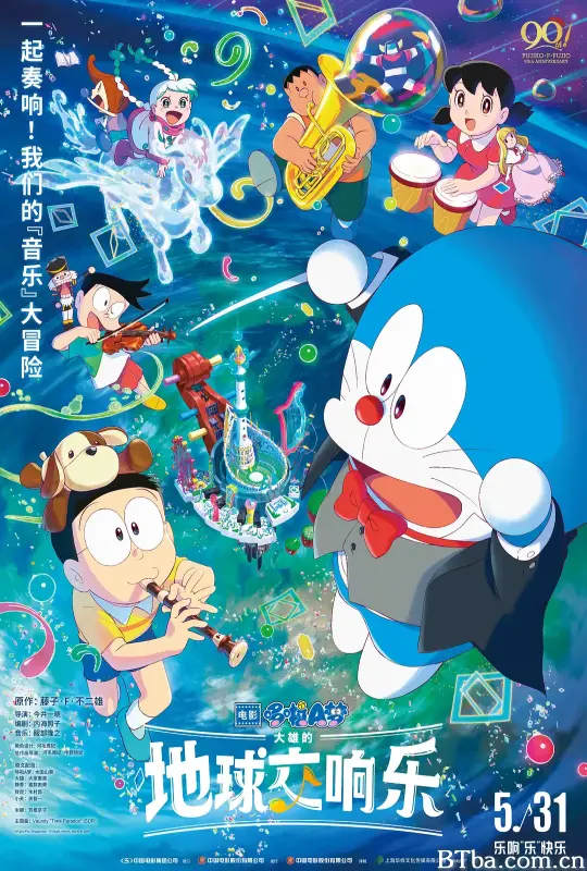 哆啦A梦：大雄的地球交响乐/映画ドラえもん のび太の地球交響楽