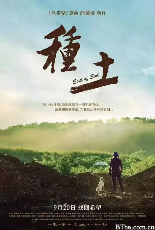 种土/種土-720p|1080p高清bt种子下载