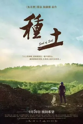 种土/種土