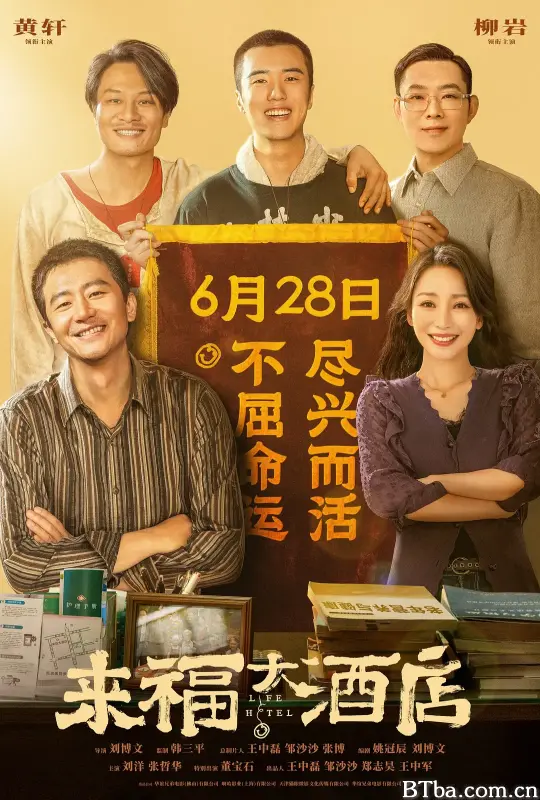 来福大酒店