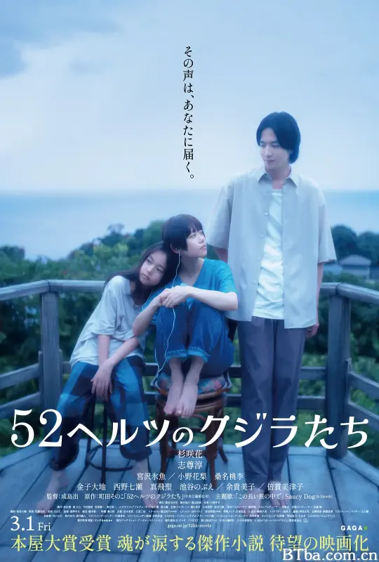 52赫兹的鲸鱼/52赫兹的鲸鱼们(港)/52ヘルツのクジラたち