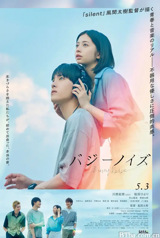 嗡嗡声/バジーノイズ