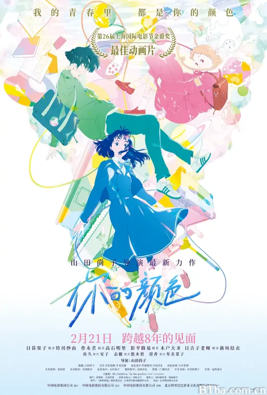 你的颜色/きみの色-720p|1080p高清bt种子下载
