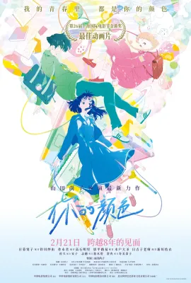 你的颜色/きみの色
