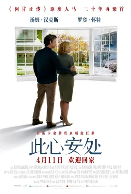 此心安处/这里是吾家(港)/Here