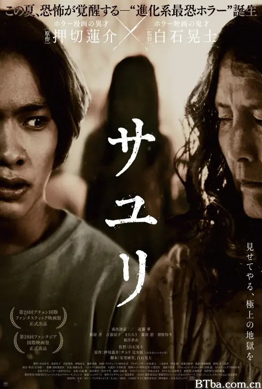 不幸之家/サユリ