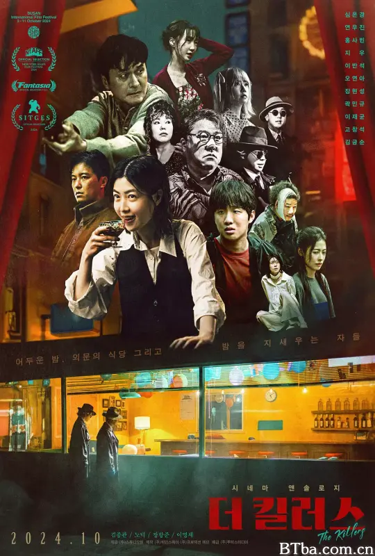 杀手们/더 킬러스