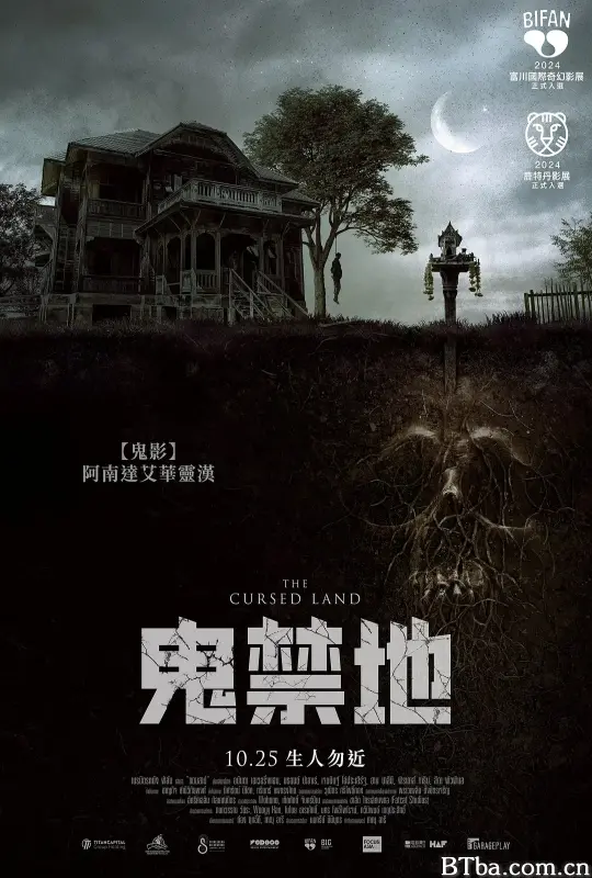 被诅咒的土地/แดนสาป