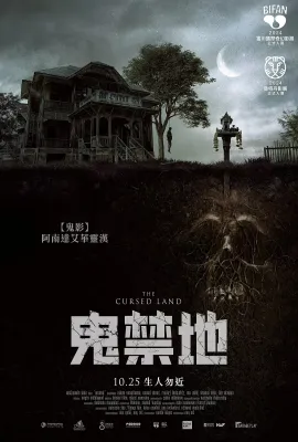 被诅咒的土地/แดนสาป