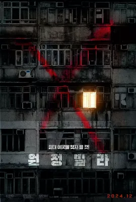 远征别墅/원정빌라