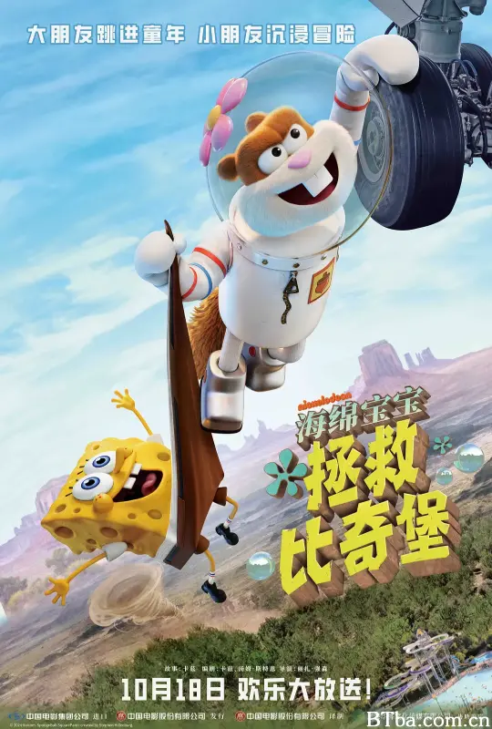 海绵宝宝：拯救比奇堡/Saving Bikini Bottom: The Sandy Cheeks Movie