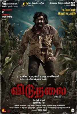 解放：第二部/விடுதலை: பாகம் II