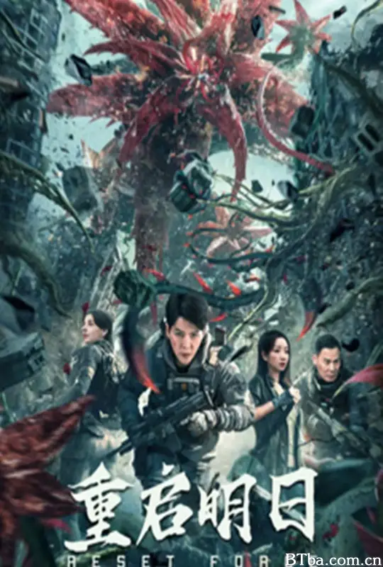重启明日-720p|1080p高清bt种子下载
