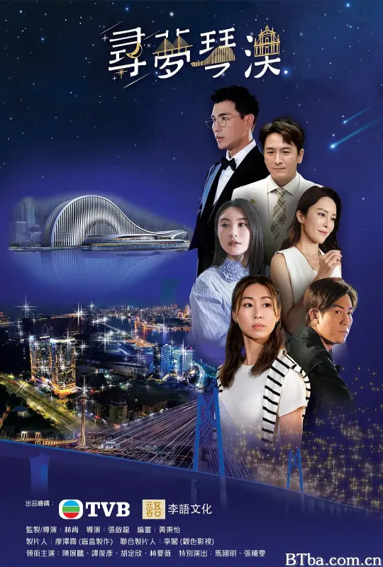 寻梦琴澳/尋夢琴澳-720p|1080p高清bt种子下载
