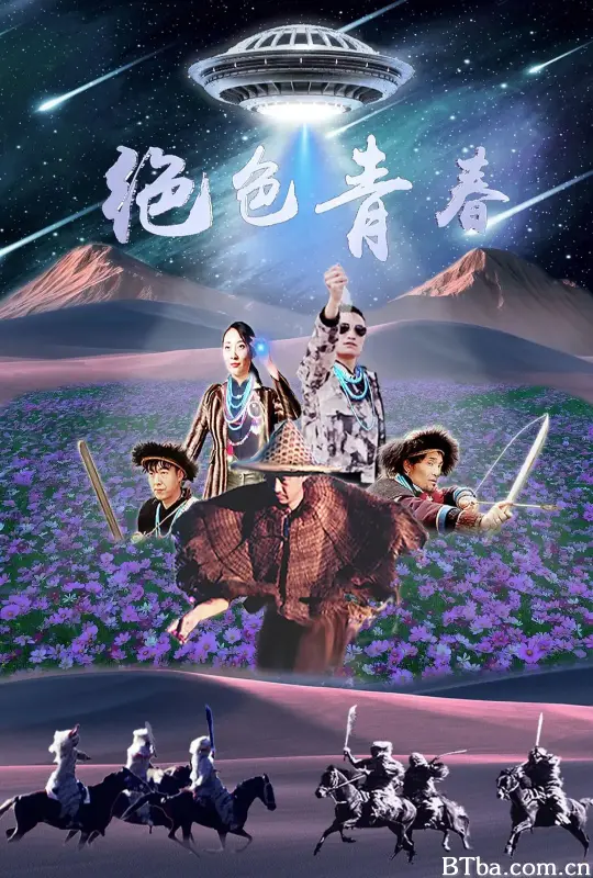 绝色青春-720p|1080p高清bt种子下载