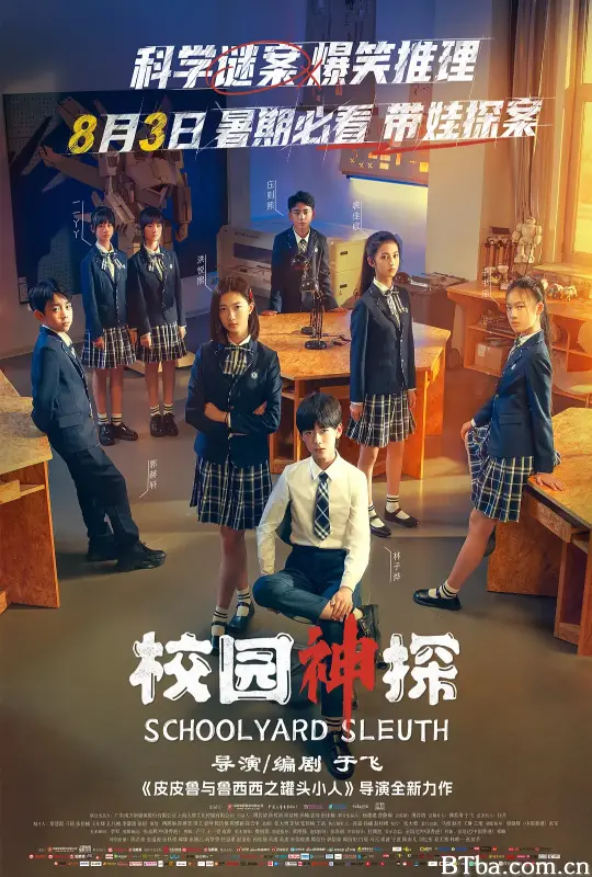校园神探-720p|1080p高清bt种子下载