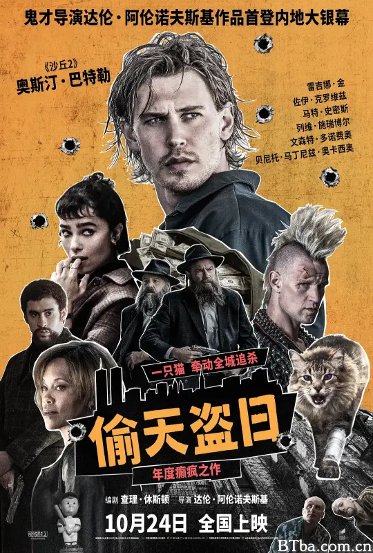 偷天盗日/断正疯捕(港)/Caught Stealing
