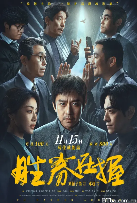 胜券在握 胜券在握-720p|1080p高清bt种子下载