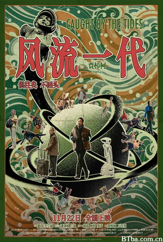 风流一代
