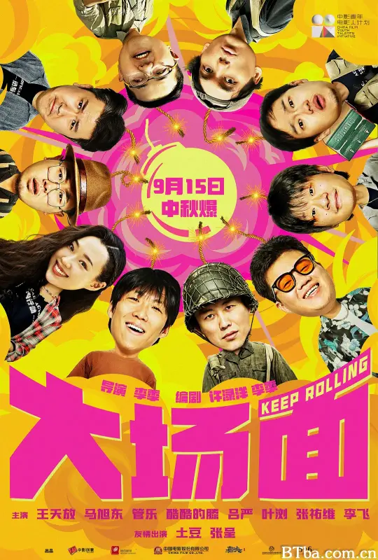 大场面-720p|1080p高清bt种子下载