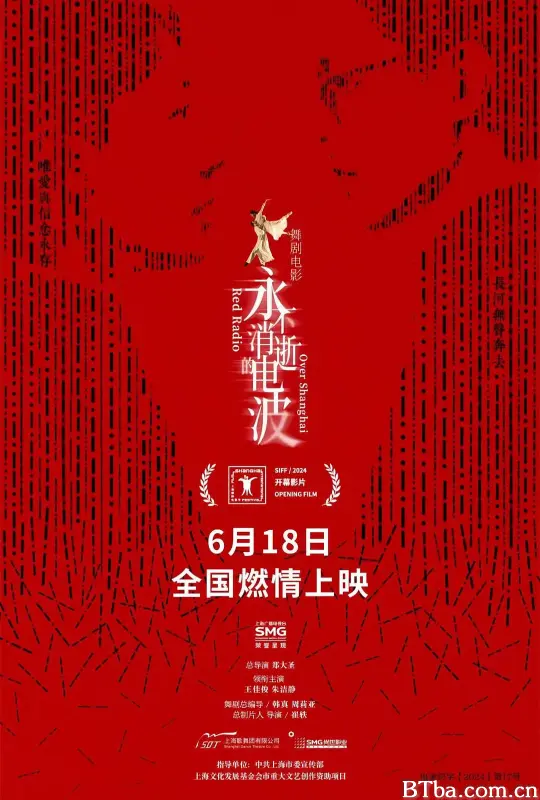 永不消逝的电波 永不消逝的电波-720p|1080p高清bt种子下载