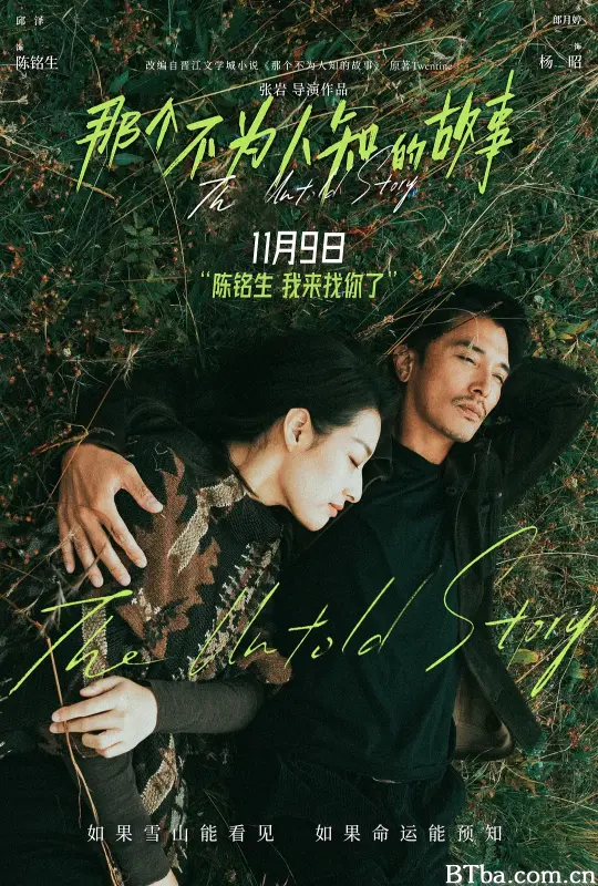 那个不为人知的故事 那个不为人知的故事-720p|1080p高清bt种子下载