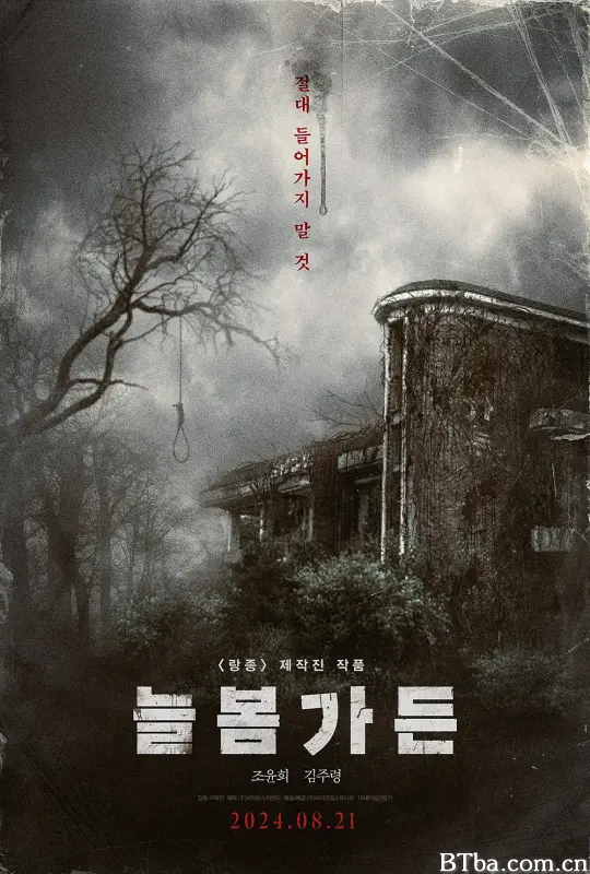 长春花园/늘봄가든 长春花园/늘봄가든-720p|1080p高清bt种子下载