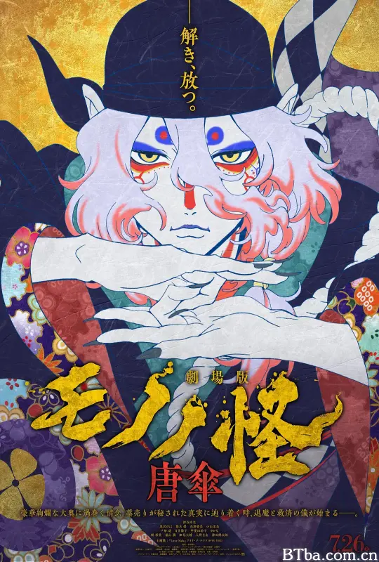 怪化猫剧场版:唐伞/劇場版モノノ怪 唐傘 怪化猫剧场版:唐伞/劇場版モノノ怪 唐傘-720p|1080p高清bt种子下载