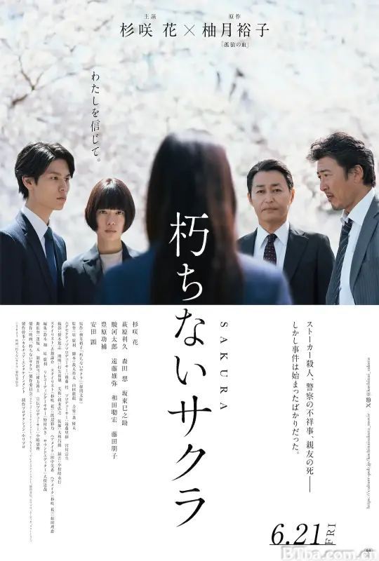 不朽的樱花/朽ちないサクラ-720p|1080p高清bt种子下载