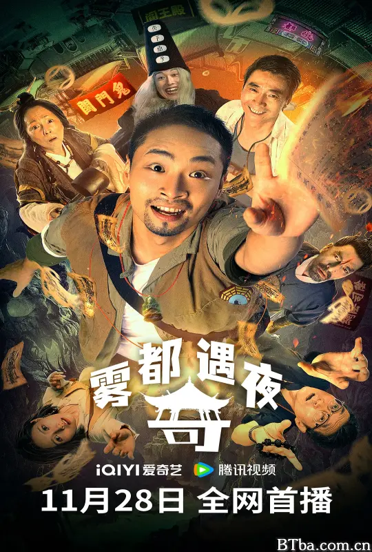 雾都奇遇夜 雾都奇遇夜-720p|1080p高清bt种子下载