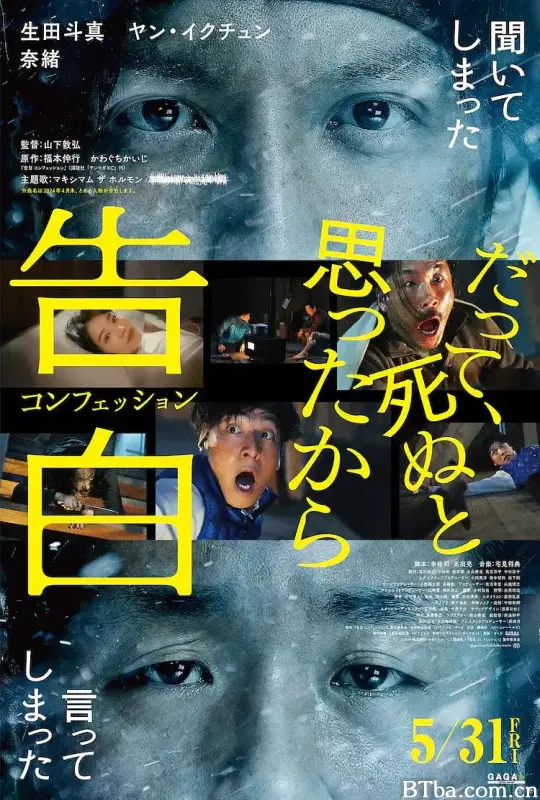 告白/自白(港)/コンフェッション 告白/自白(港)/コンフェッション-720p|1080p高清bt种子下载