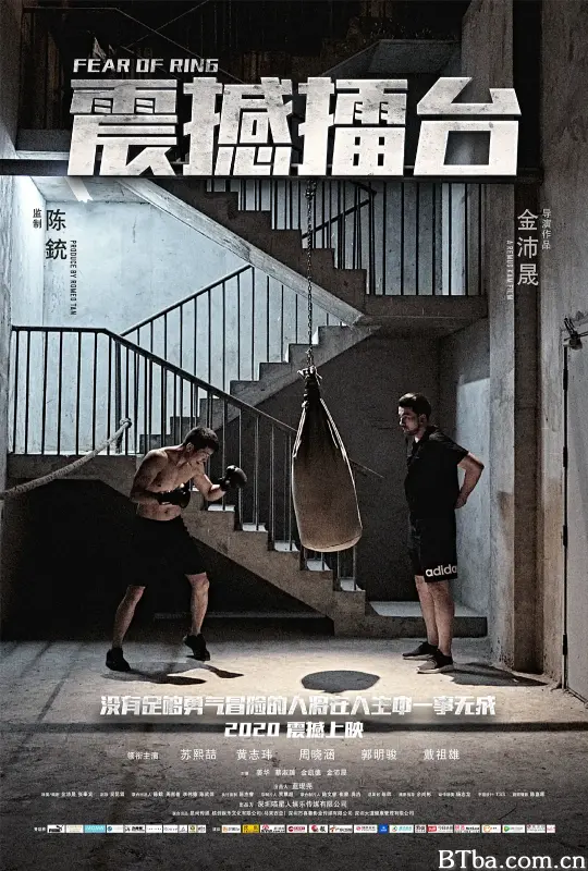 震撼擂台