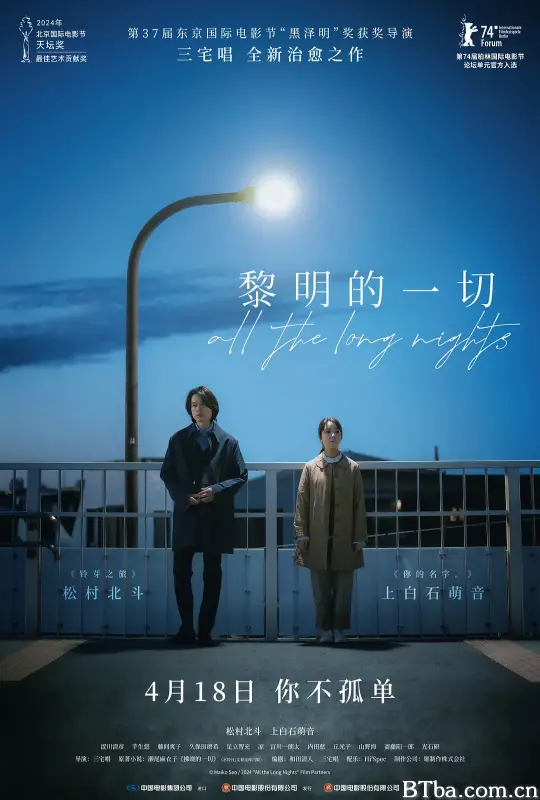 黎明的一切/夜明けのすべて