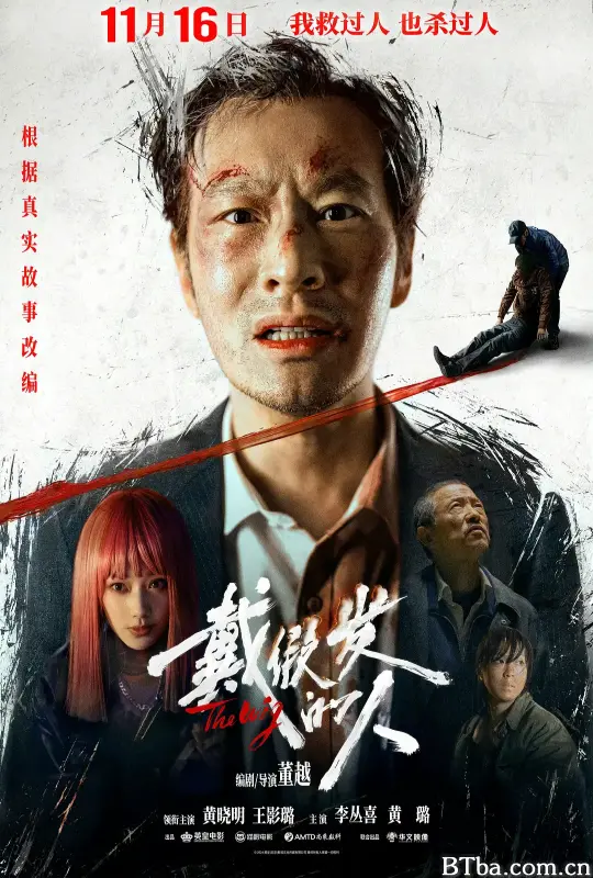 戴假发的人