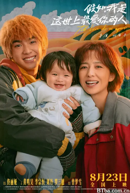 假如，我是这世上最爱你的人-720p|1080p高清bt种子下载