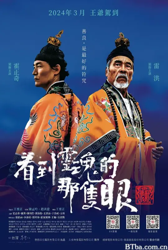 看到灵魂的那只眼 师公/看到靈魂的那隻眼 師公 看到灵魂的那只眼 师公/看到靈魂的那隻眼 師公-720p|1080p高清bt种子下载