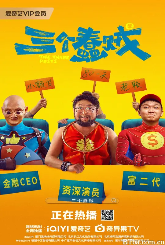 三个蠢贼-720p|1080p高清bt种子下载