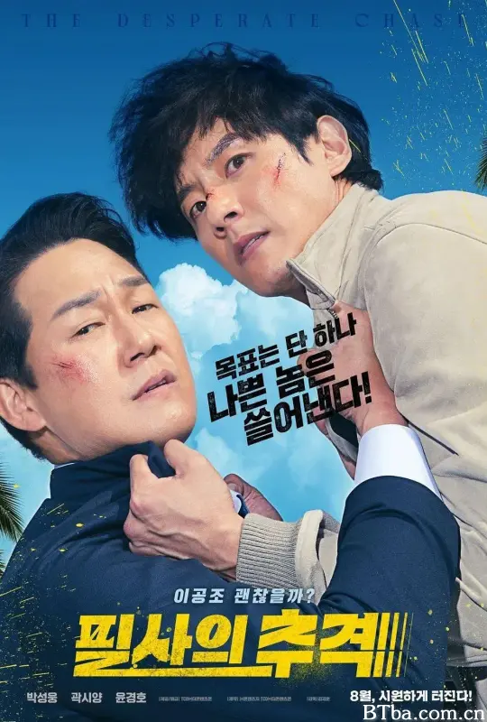 殊死追踪/필사의추적-720p|1080p高清bt种子下载