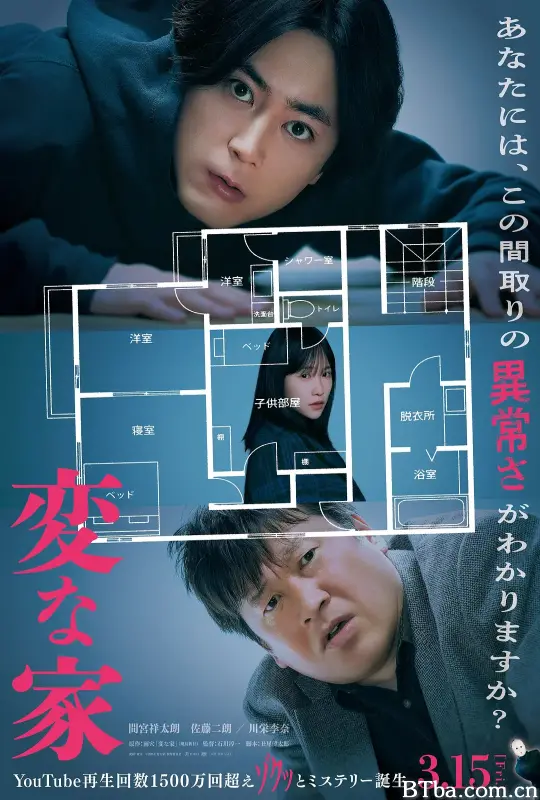 诡谲屋/诡异之家(港)/変な家 诡谲屋/诡异之家(港)/変な家-720p|1080p高清bt种子下载
