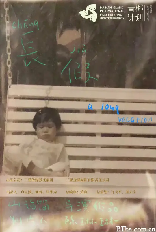 长假