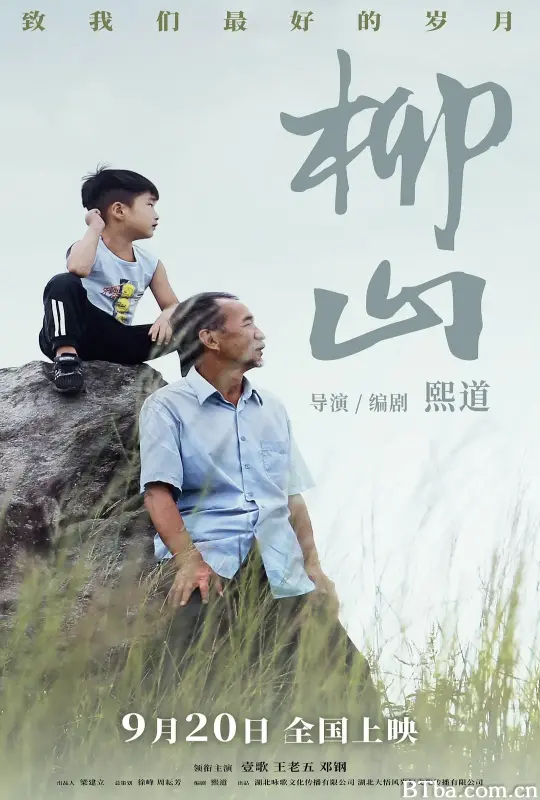 柳山-720p|1080p高清bt种子下载