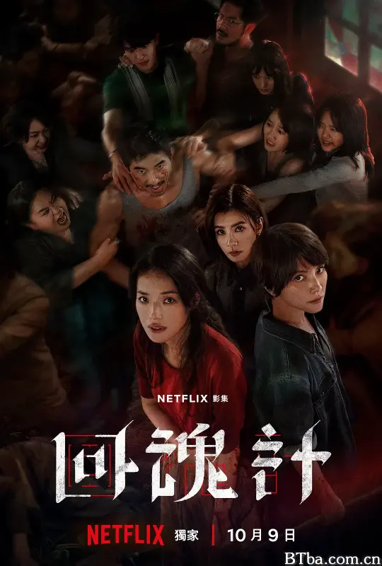 回魂计/回魂計 回魂计/回魂計-720p|1080p高清bt种子下载