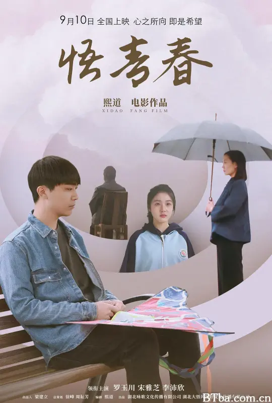 悟青春 悟青春-720p|1080p高清bt种子下载