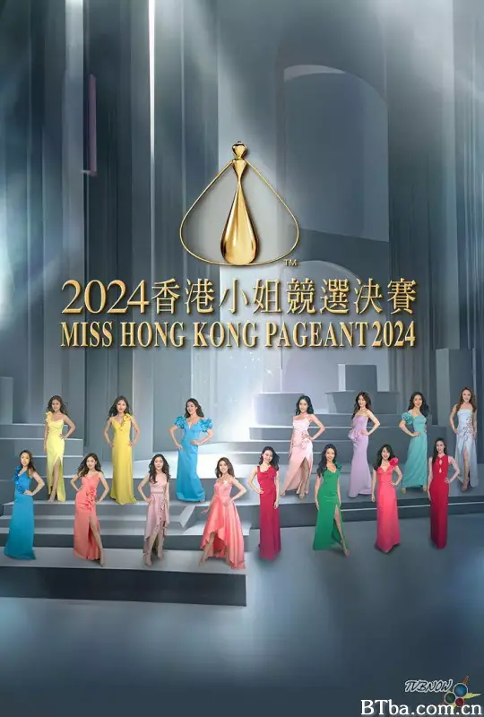 2024香港小姐竞选决赛/2024香港小姐競選決賽 2024香港小姐竞选决赛/2024香港小姐競選決賽-720p|1080p高清bt种子下载