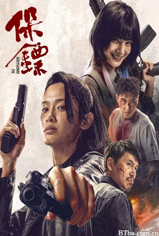 保镖