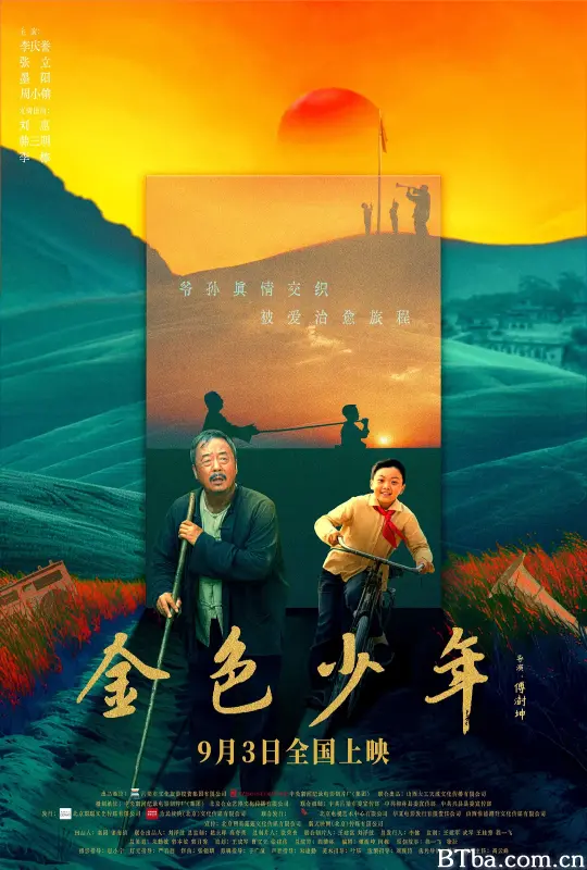 金色少年
