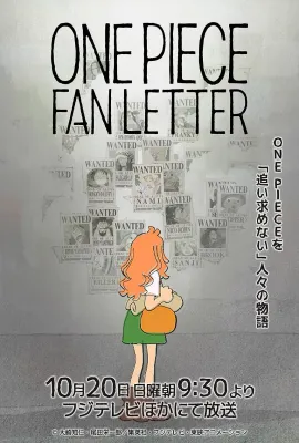 航海王 粉丝来信/ONE PIECE FAN LETTER