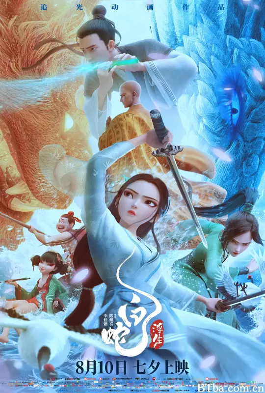 白蛇:浮生 白蛇:浮生-720p|1080p高清bt种子下载