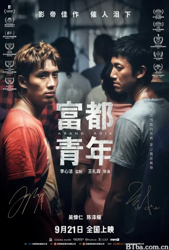 富都青年-720p|1080p高清bt种子下载